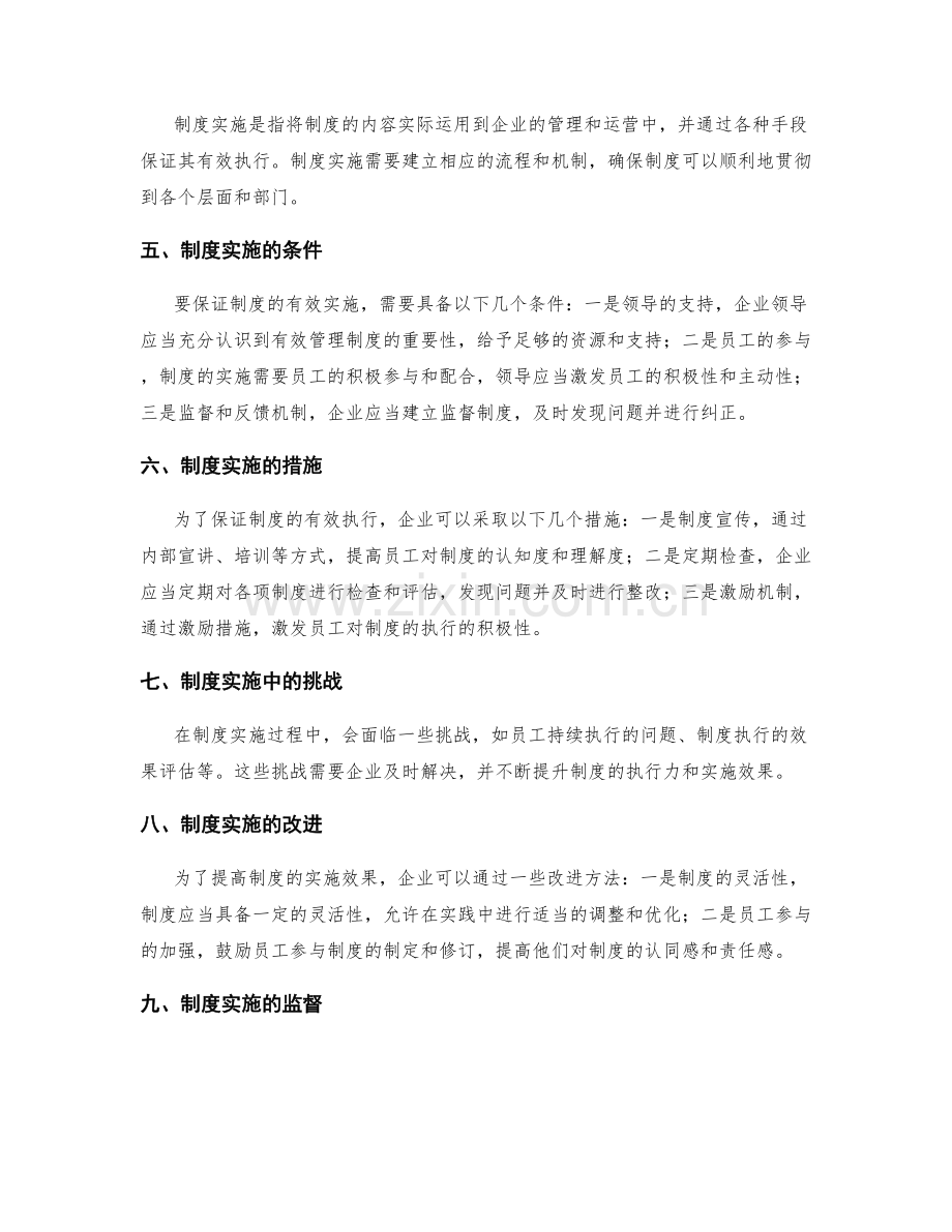 有效管理制度的培训与实施.docx_第2页