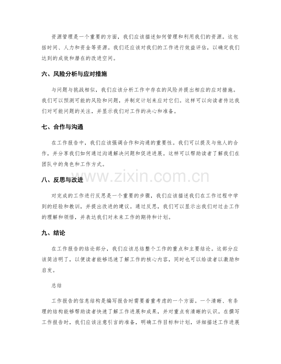 工作报告的信息结构与重点突出.docx_第2页