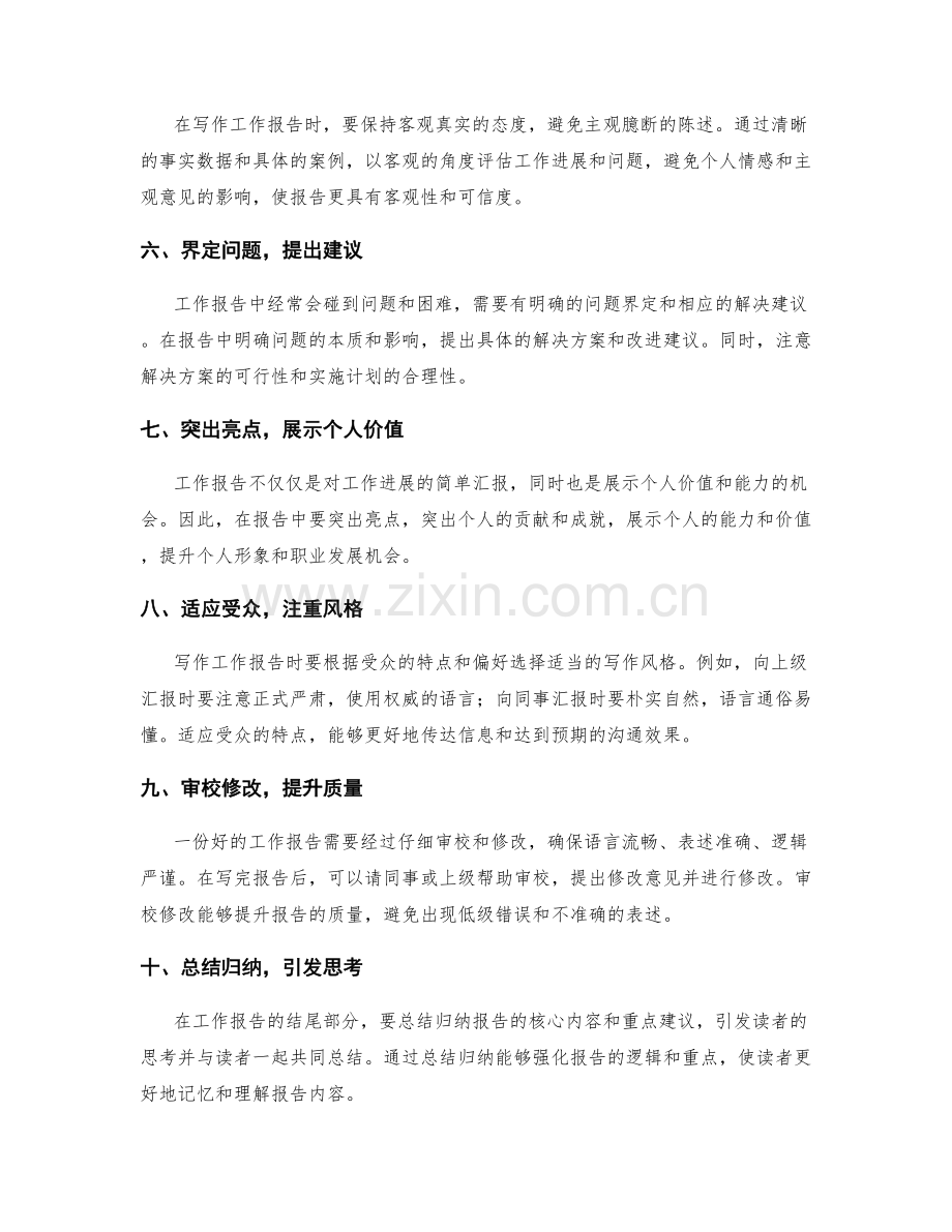 有效撰写工作报告的要点与实例分析.docx_第2页