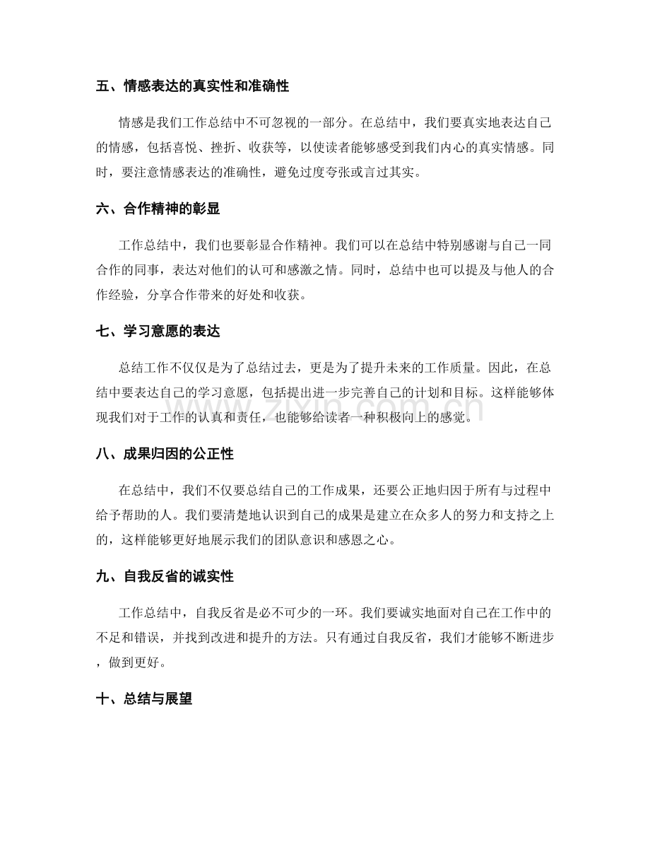工作总结的核心思维与情感表达技巧.docx_第2页