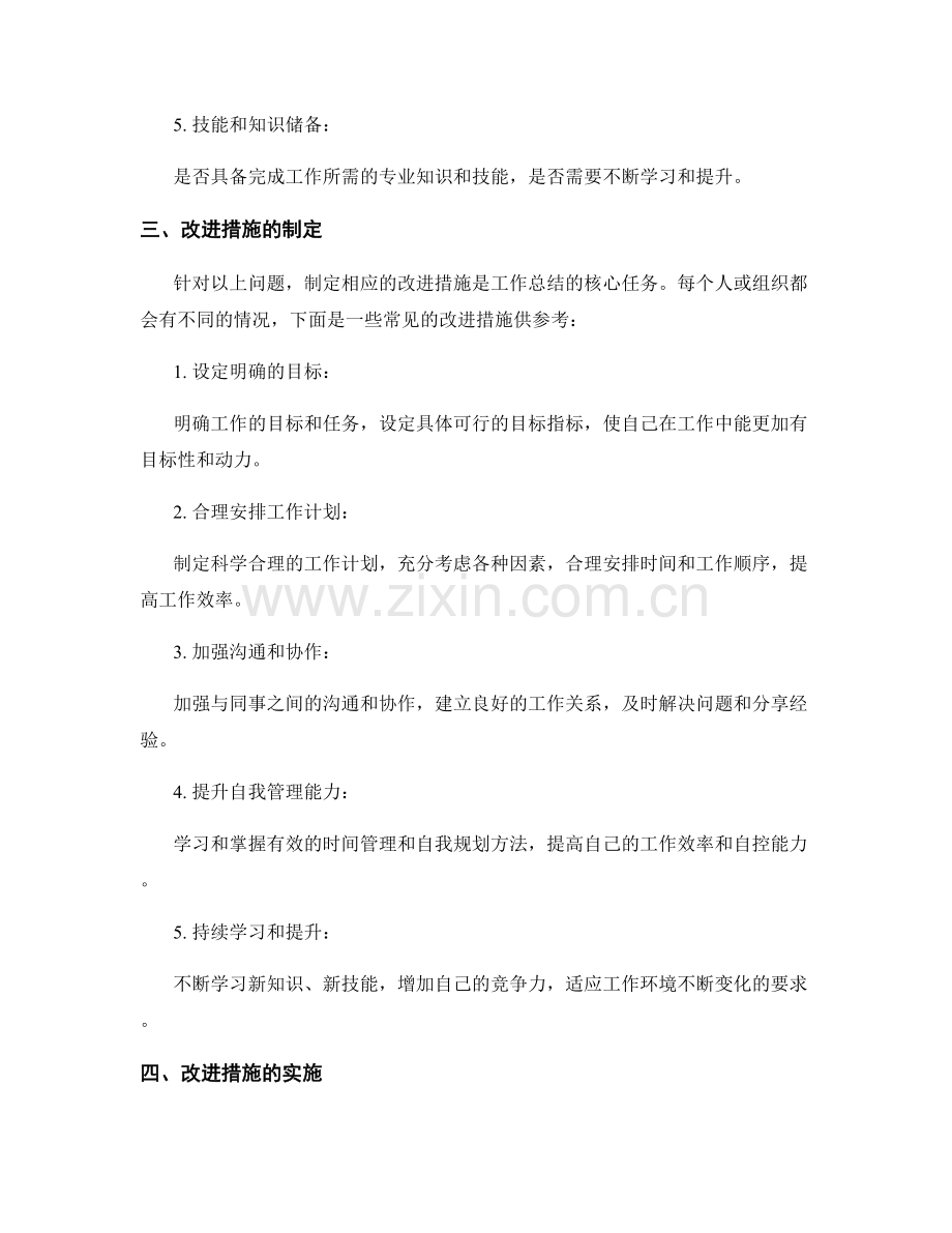 工作总结中的分析与改进措施.docx_第2页