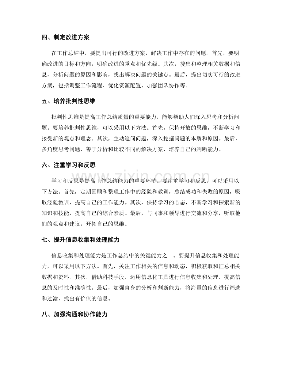 提升工作总结的信息梳理和问题识别.docx_第2页