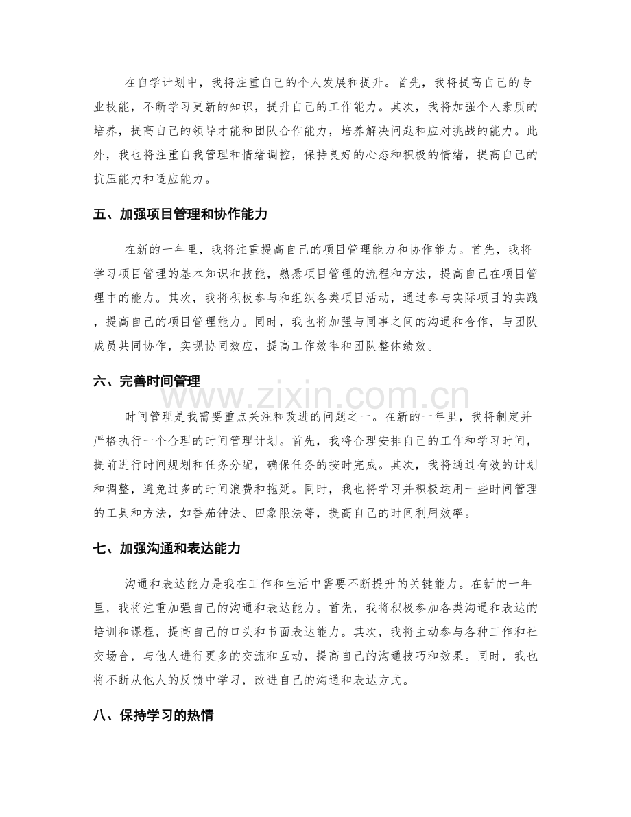 年终总结的自我评价与自学计划.docx_第2页