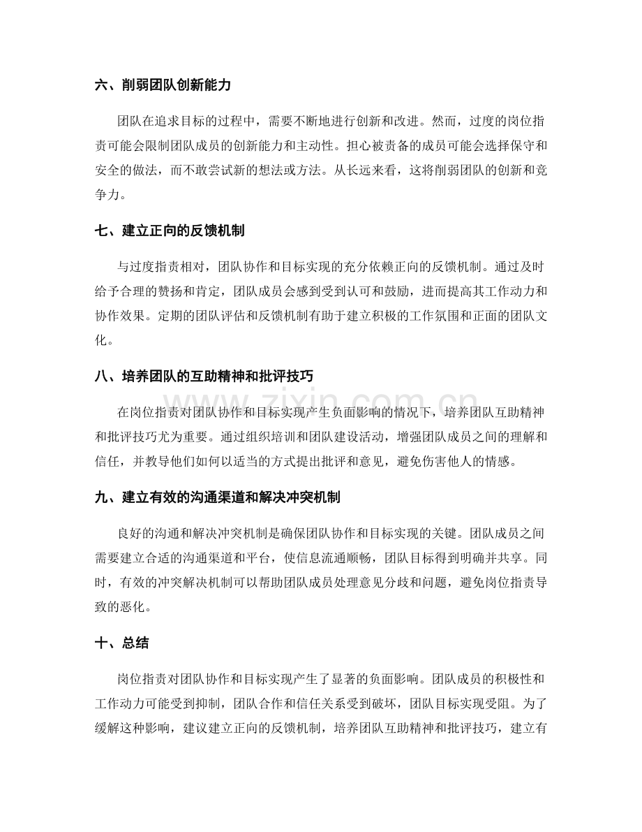 岗位职责对团队协作和目标实现的影响.docx_第2页