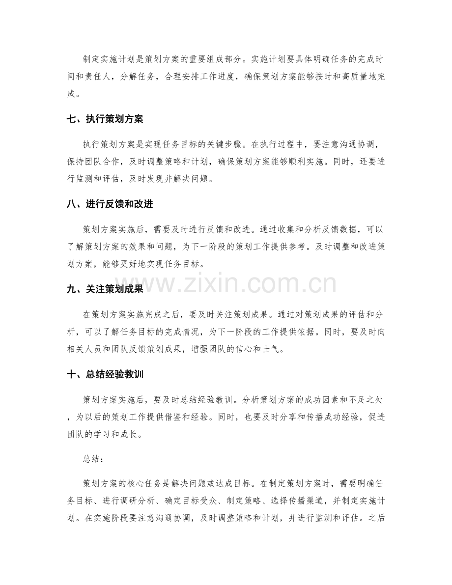 策划方案的核心任务和执行路径.docx_第2页