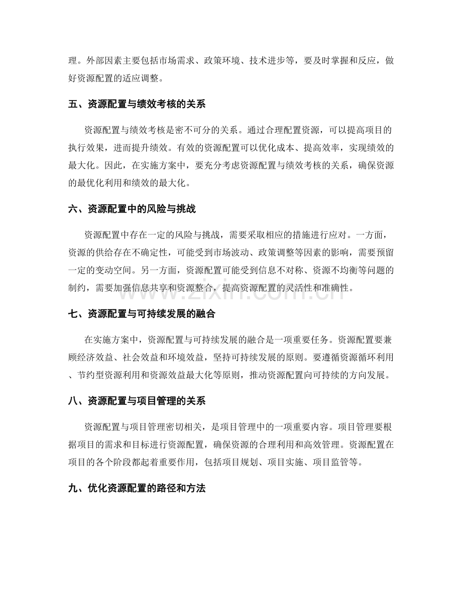 实施方案中资源配置与管理.docx_第2页
