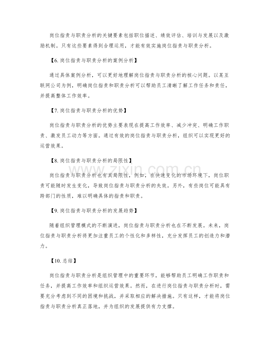 岗位职责与职责分析的核心问题.docx_第2页