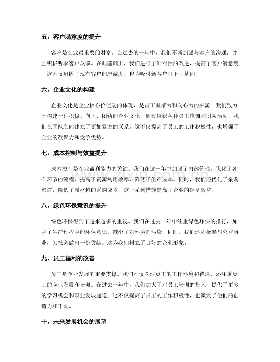 年终总结中的关键成果与发展机会分析.docx_第2页