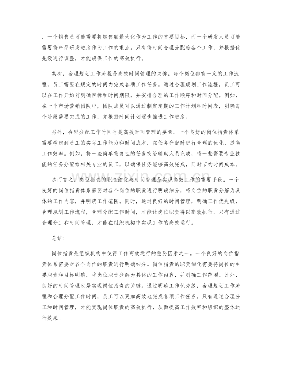 岗位职责的职责细化与时间管理.docx_第2页