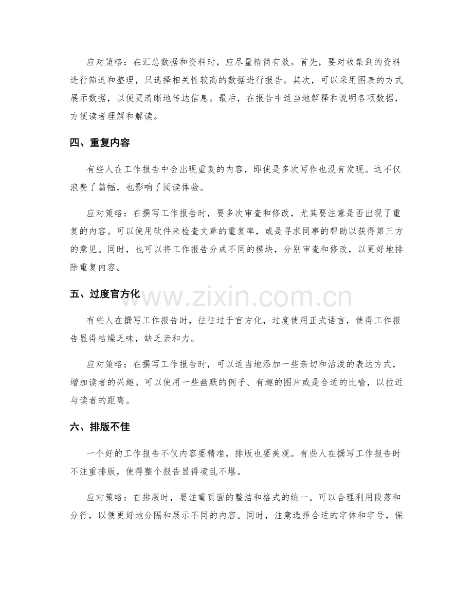 工作报告常见问题和应对策略.docx_第2页