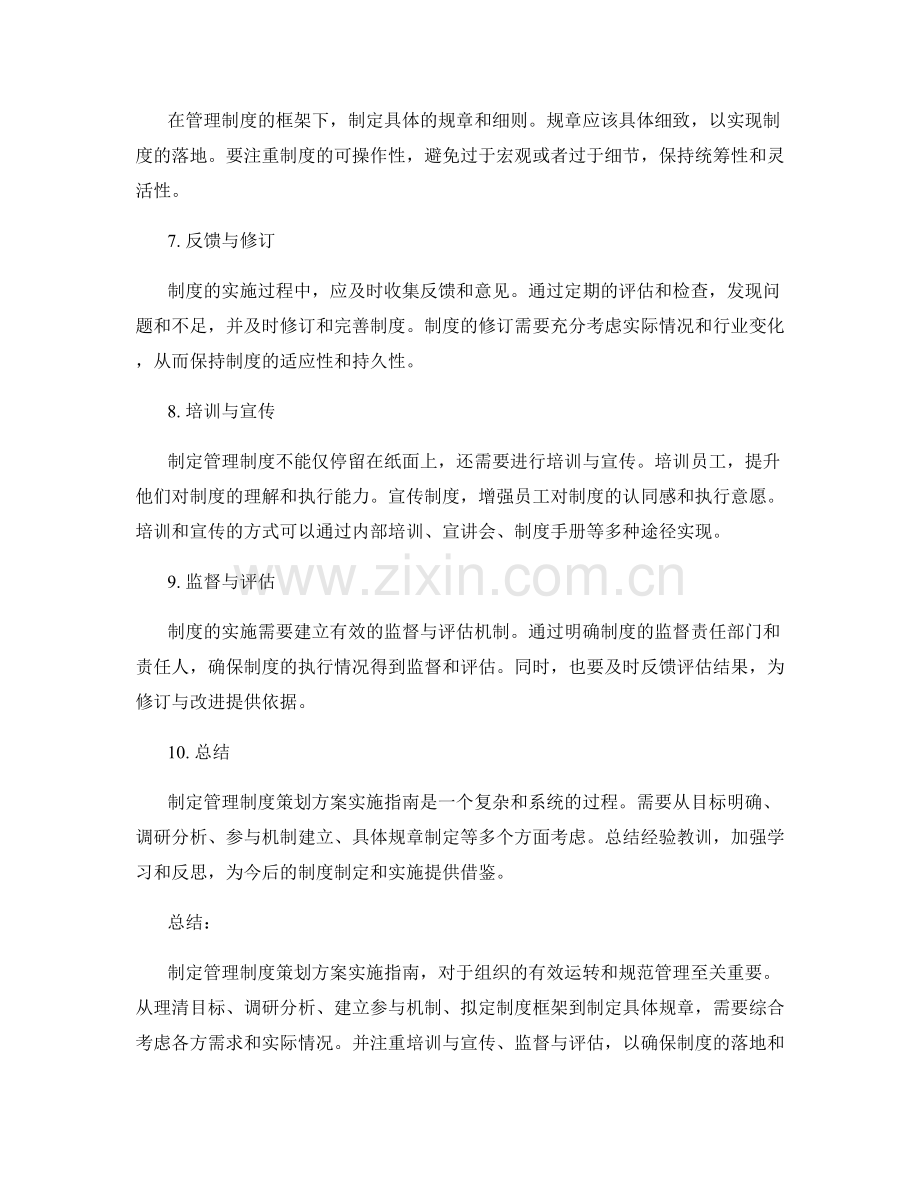 制定管理制度策划方案实施指南.docx_第2页