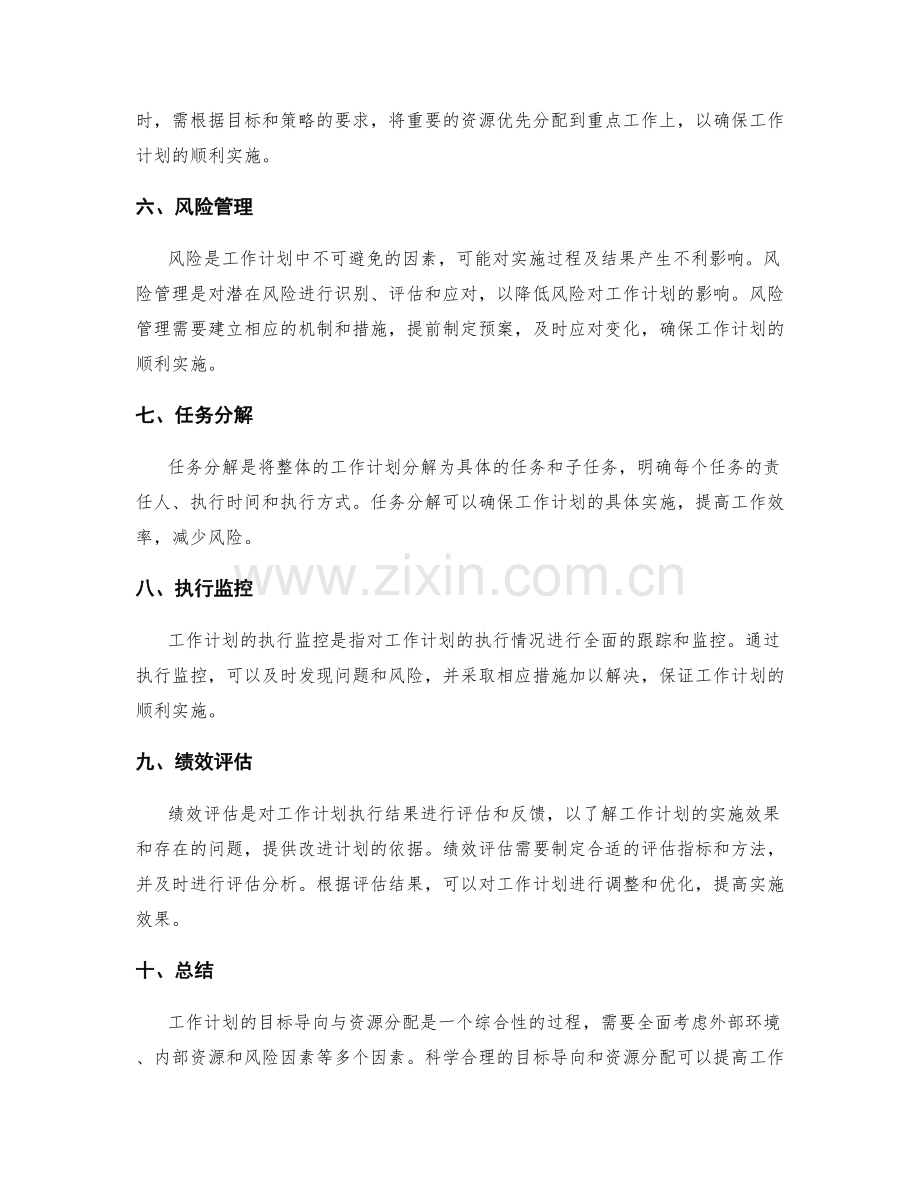工作计划的目标导向与资源分配.docx_第2页