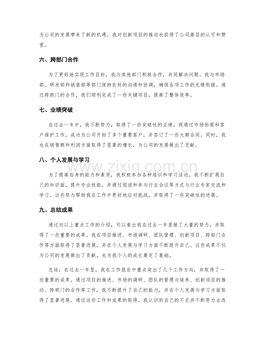 工作报告中的重点工作与成果展示.docx_第2页