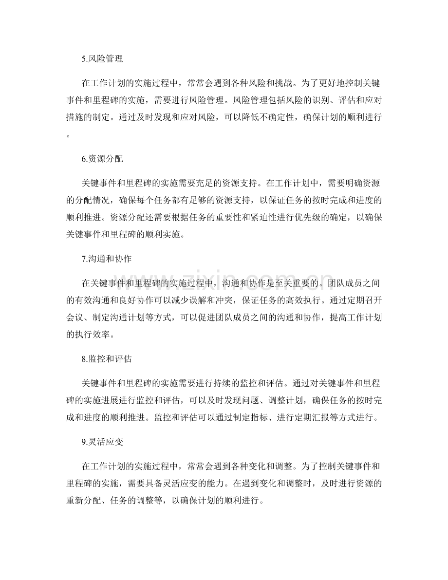 工作计划的关键事件和里程碑控制.docx_第2页