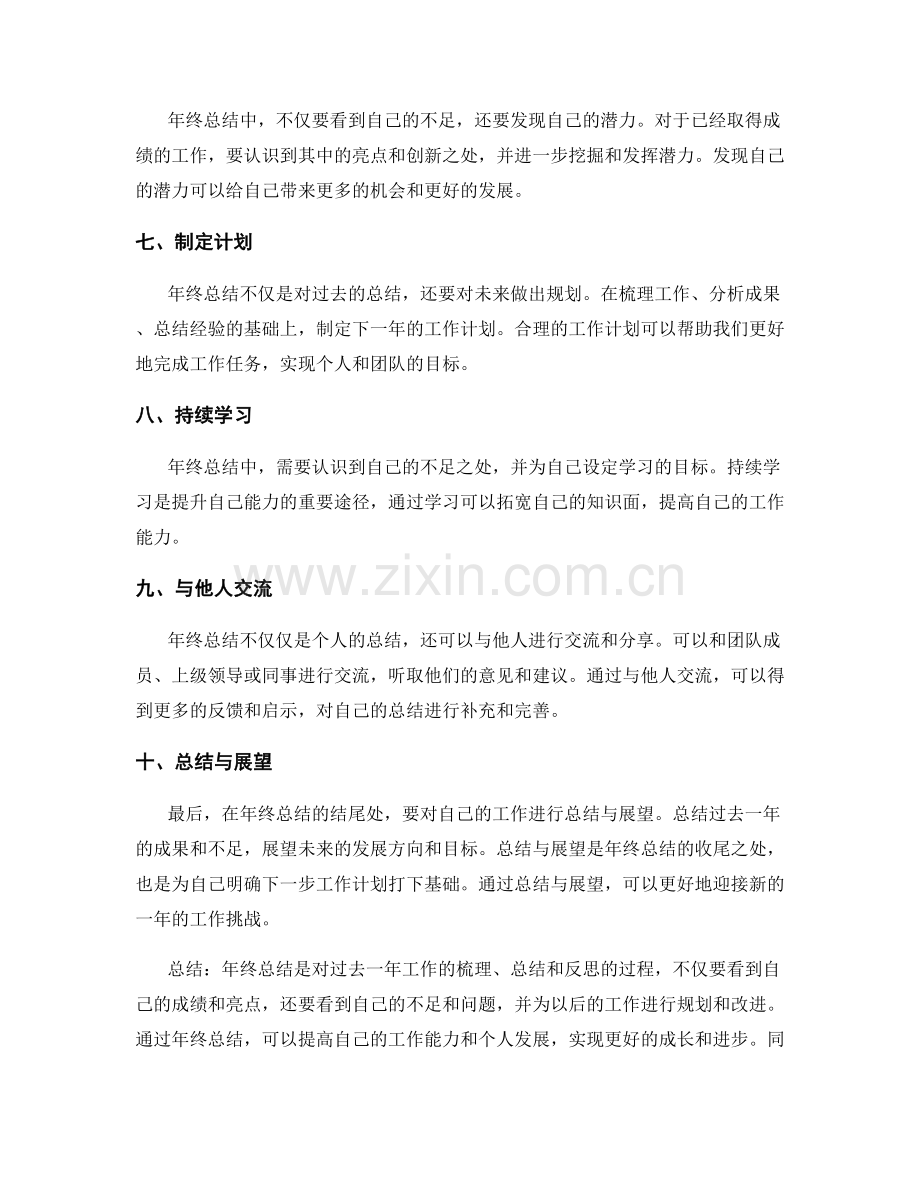 年终总结成功的实际技巧总结.docx_第2页