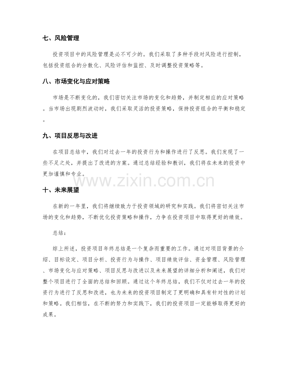投资项目年终总结.docx_第2页