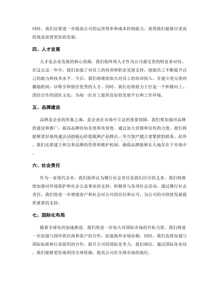 年终总结的核心事项和展望.docx_第2页