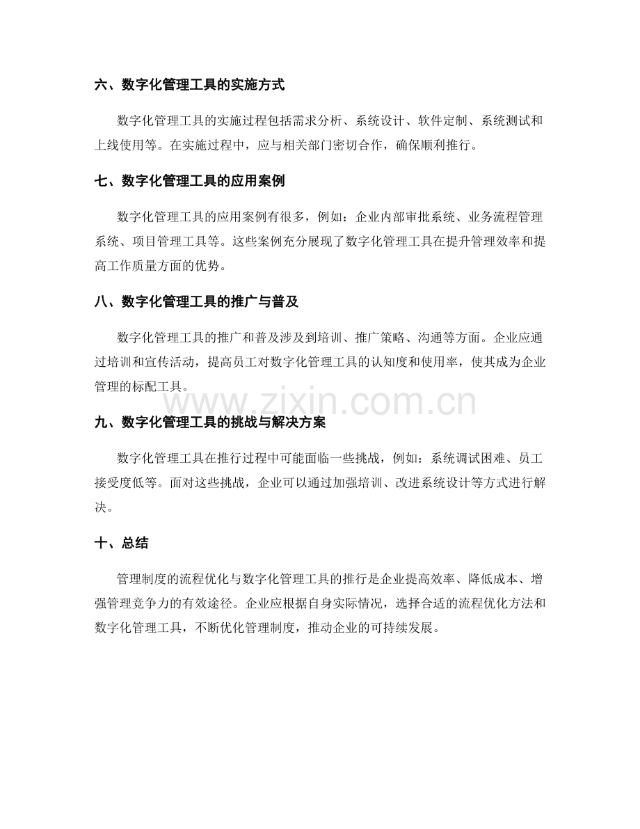 管理制度的流程优化与数字化管理工具推行.docx_第2页