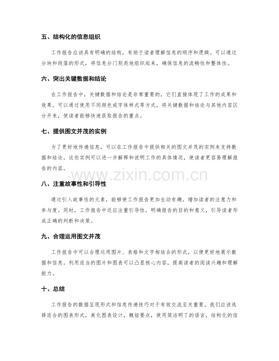 工作报告的数据呈现形式和信息传递技巧.docx_第2页