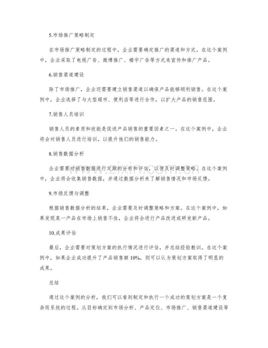策划方案案例分析与操作步骤.docx_第2页
