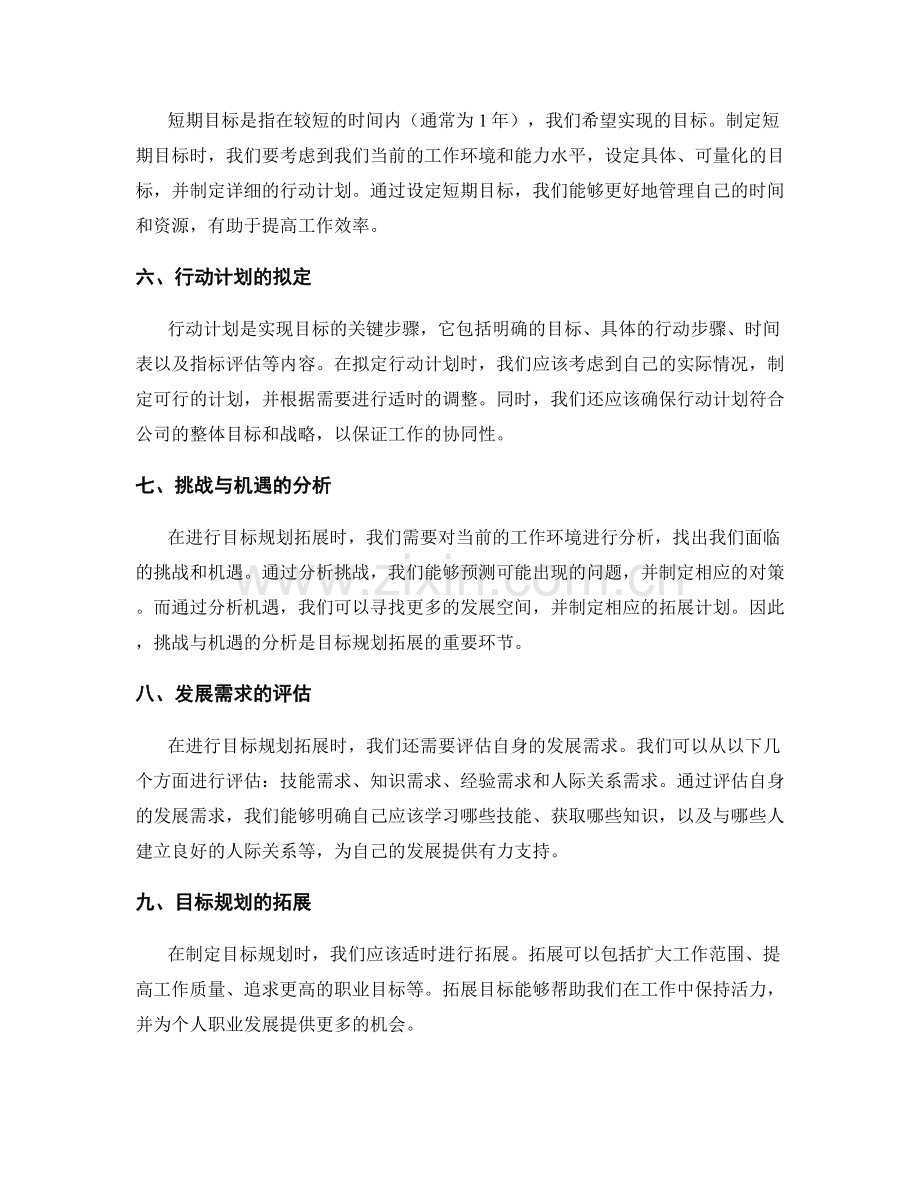 工作计划的复盘总结与目标规划拓展.docx_第2页