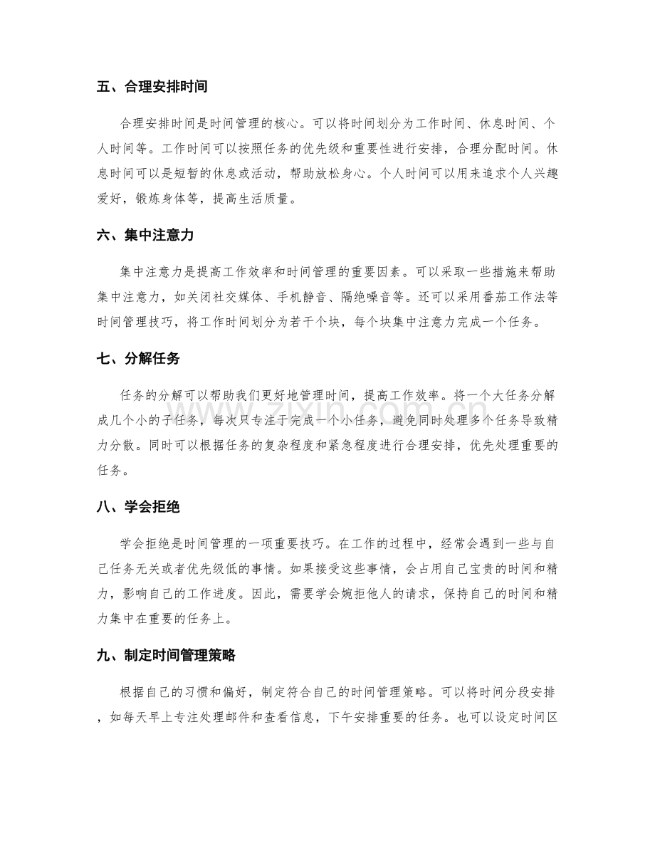 工作总结的时间管理经验.docx_第2页