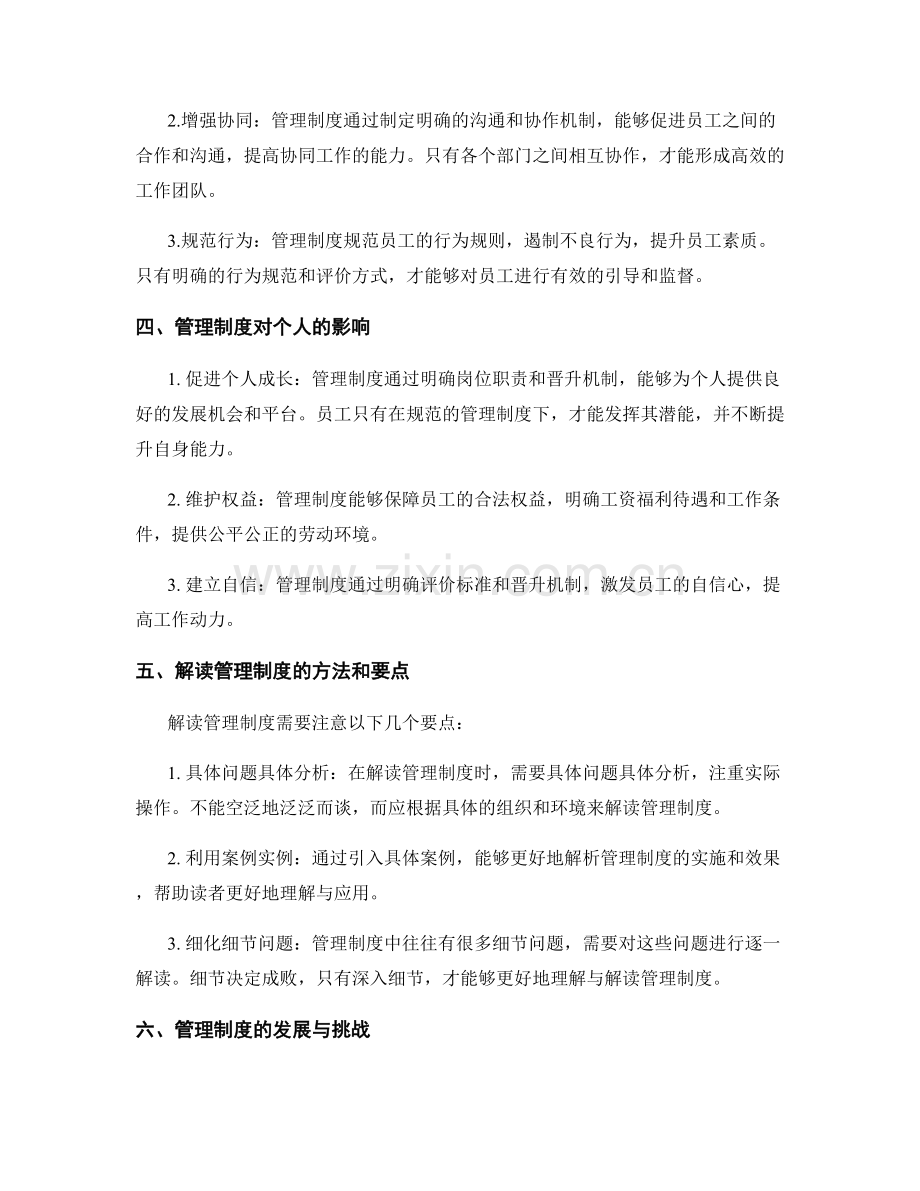 深入理解与解读管理制度.docx_第2页