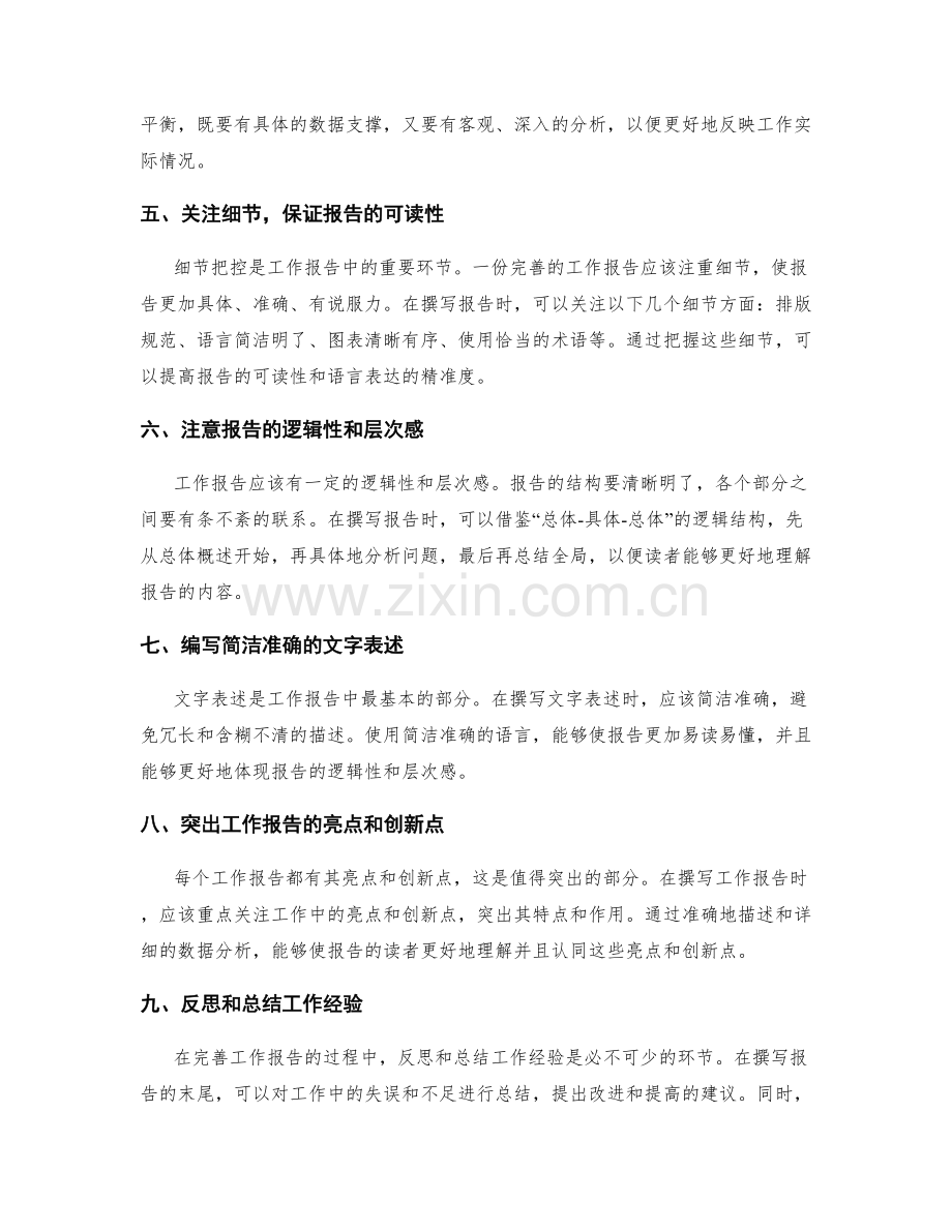完善工作报告的数据分析与细节把控.docx_第2页