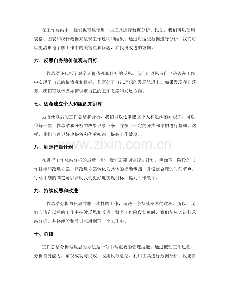 工作总结分析与反思的方法.docx_第2页