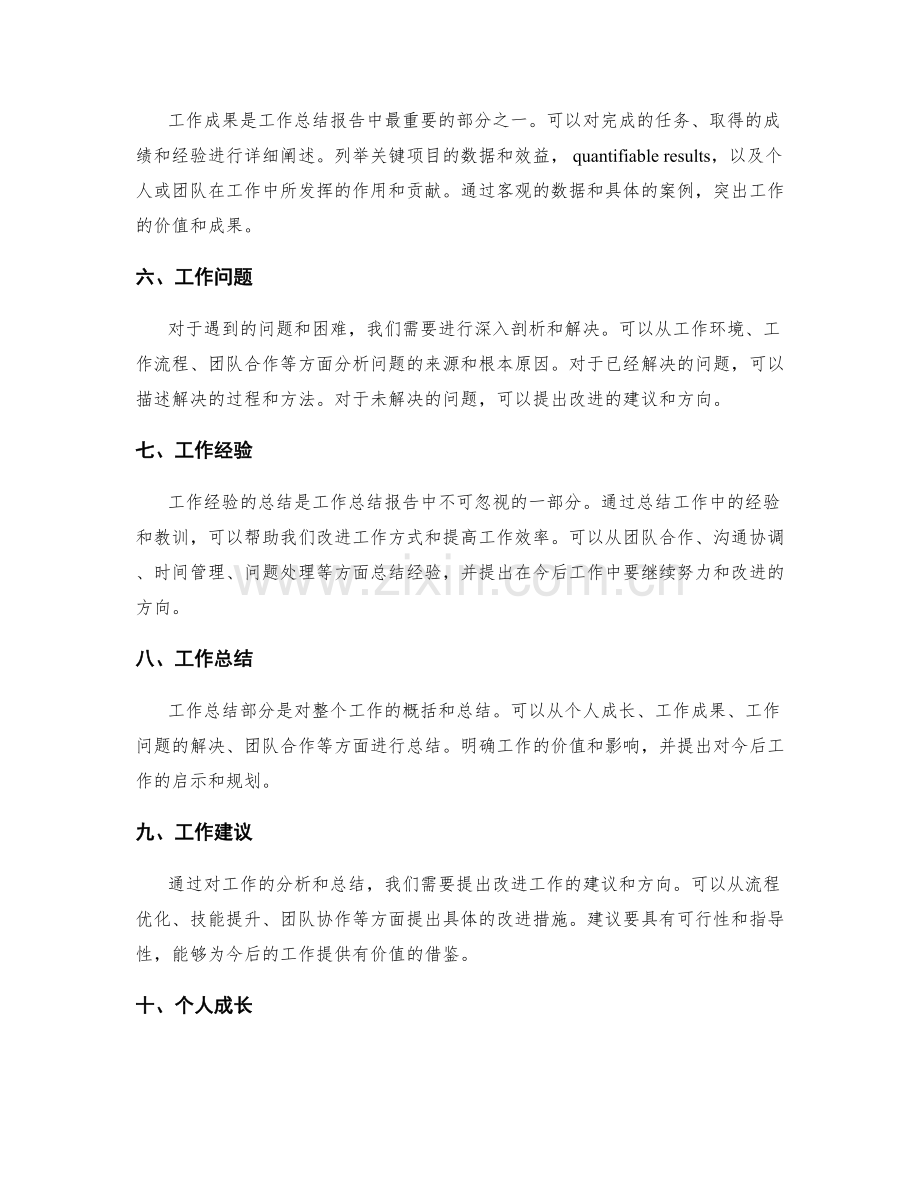 工作总结报告的剖析思路.docx_第2页