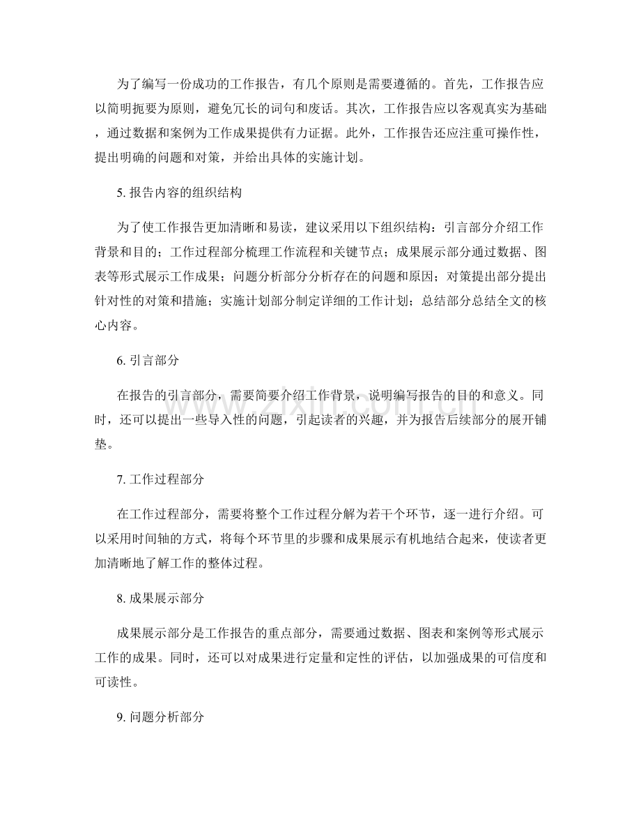 工作报告的调查分析.docx_第2页