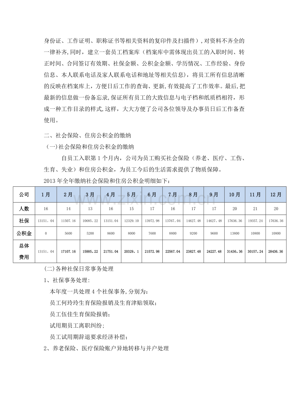 员工关系岗位年终总结.doc_第2页