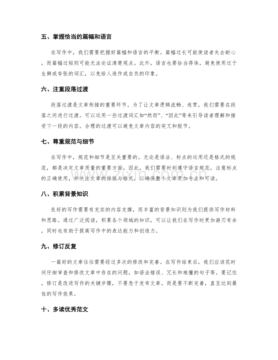 优化写作风格的工作总结指南.docx_第2页