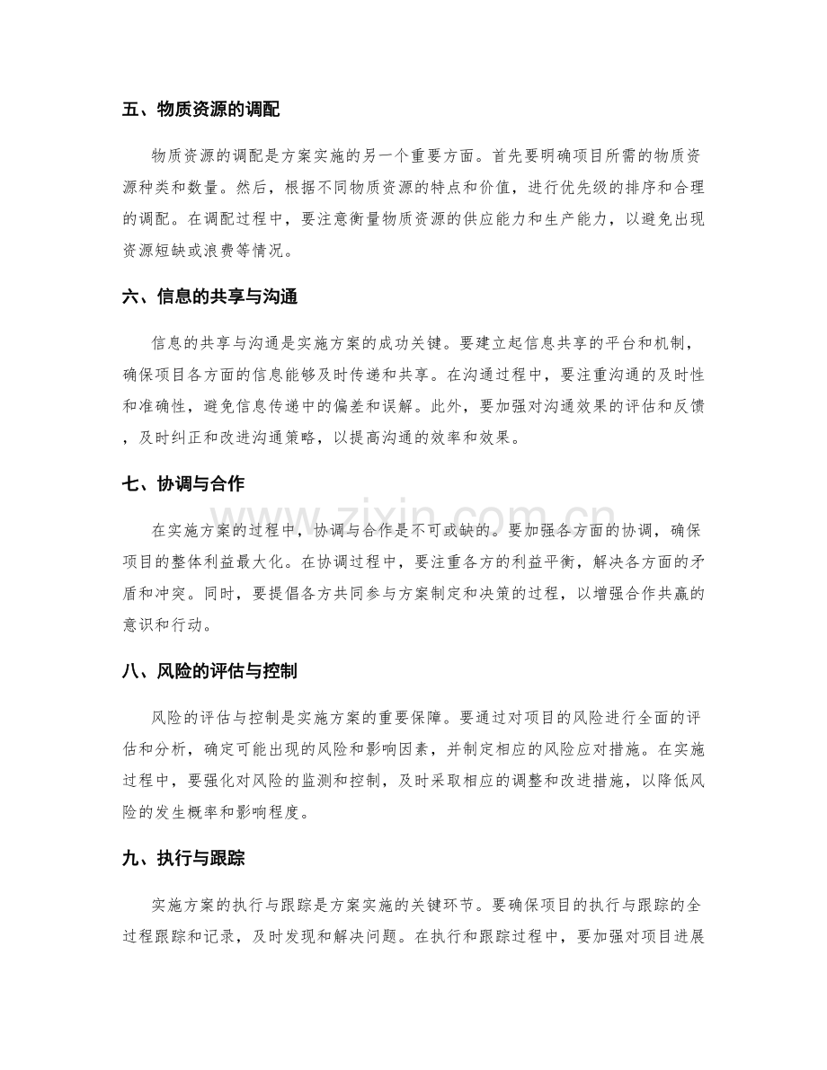实施方案的资源安排和沟通协调.docx_第2页