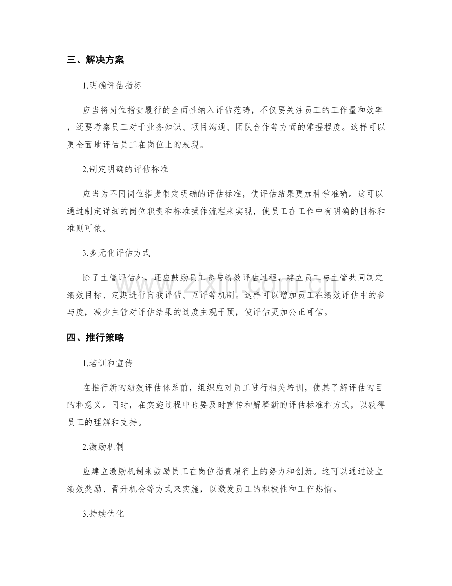 完善岗位职责的绩效评估体系.docx_第2页