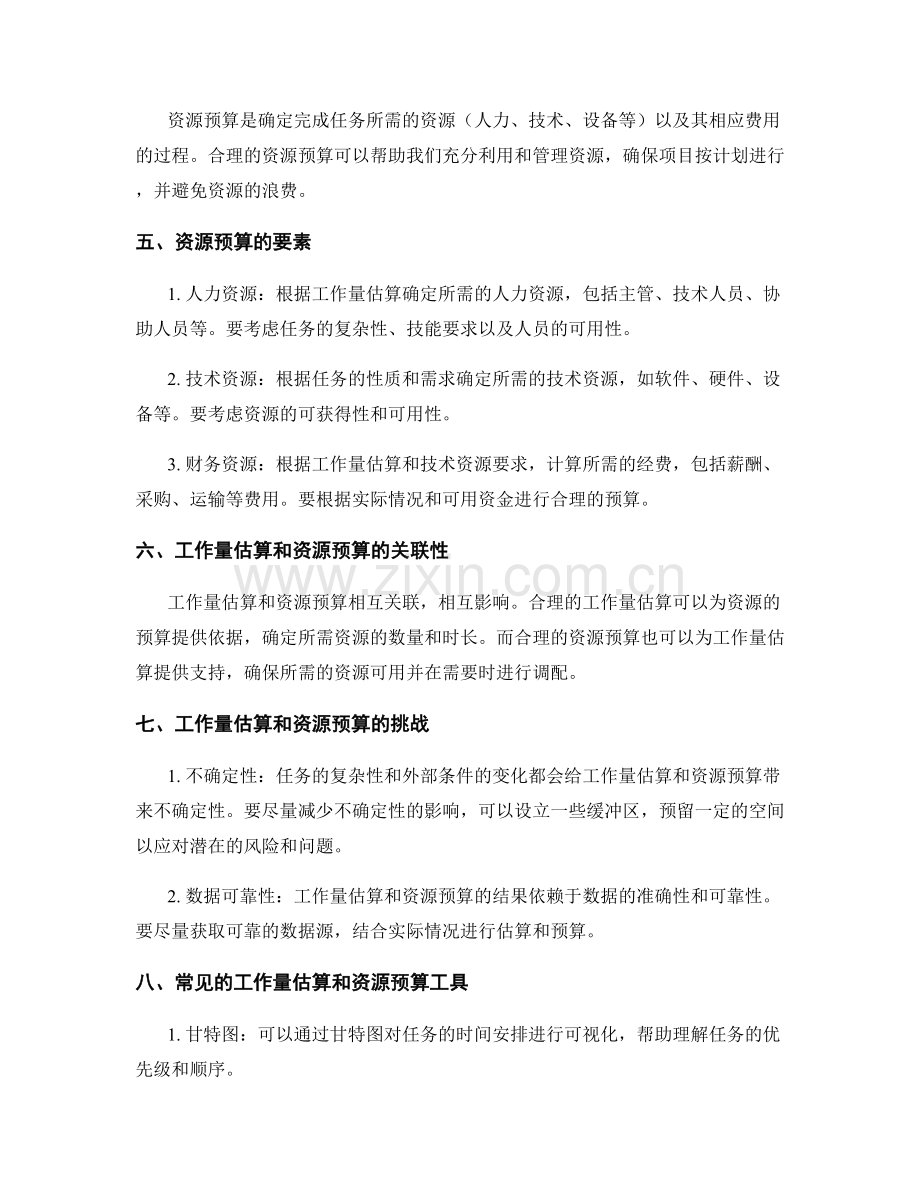 工作计划的工作量估算和资源预算.docx_第2页