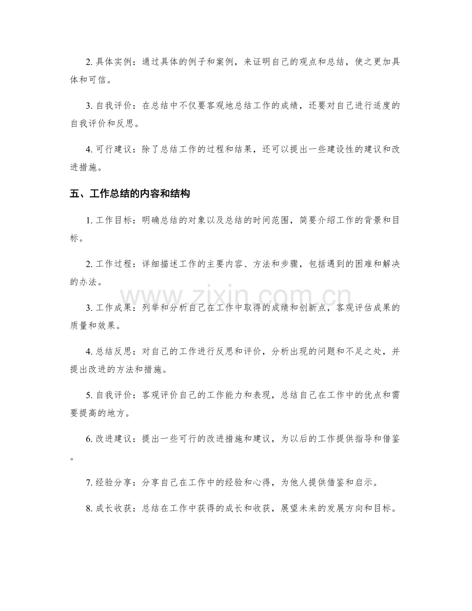 工作总结的撰写与总结.docx_第2页