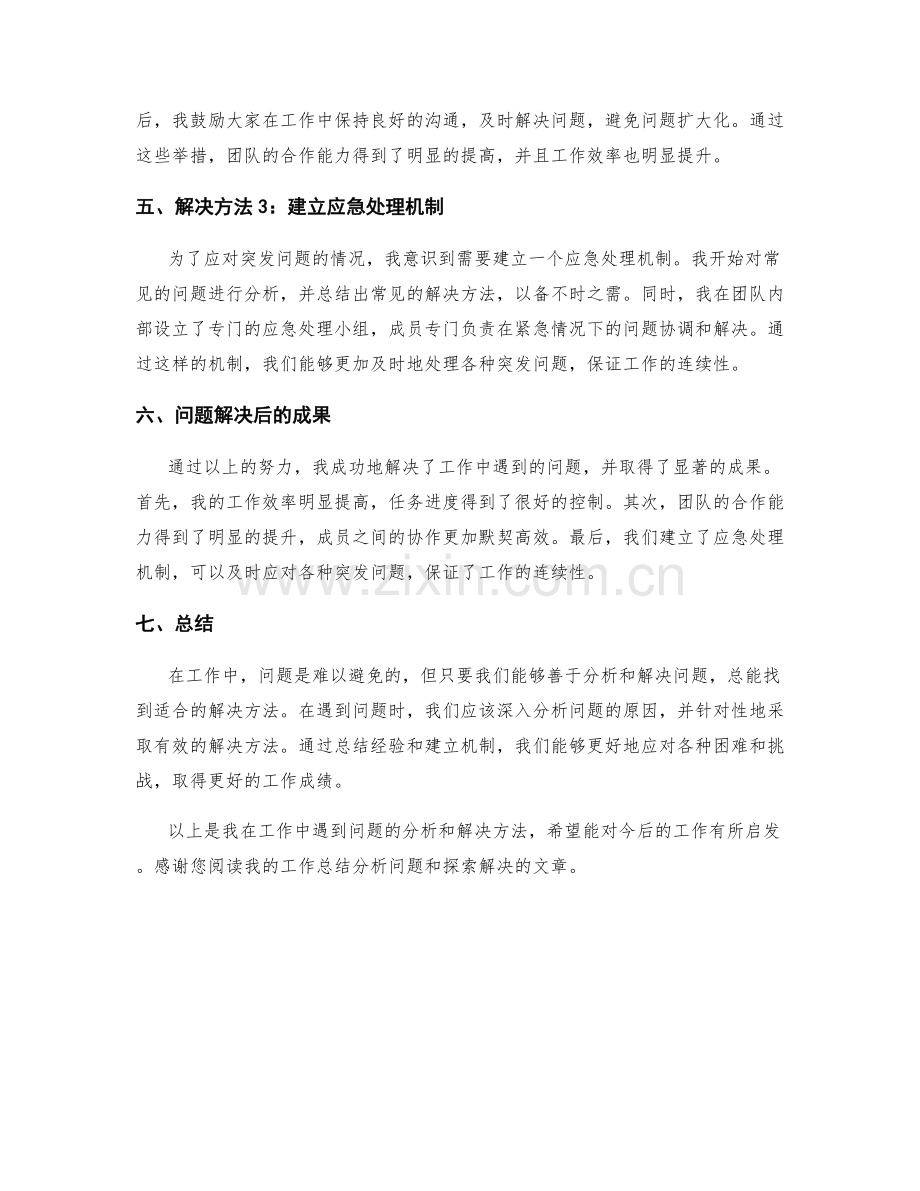 工作总结分析问题 探索解决.docx_第2页