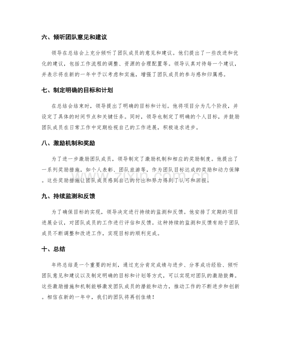 年终总结的成功案例和对团队的激励鼓舞.docx_第2页