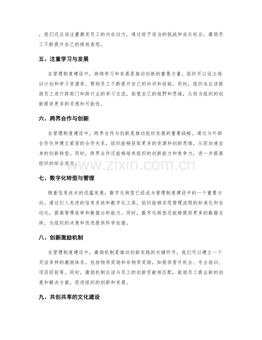 管理制度建设的创新理念与实操.docx_第2页