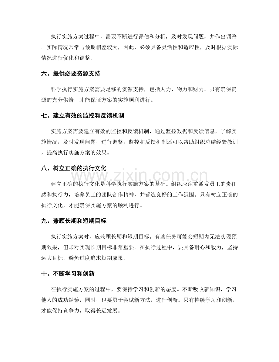 科学执行实施方案的技巧与方法.docx_第2页