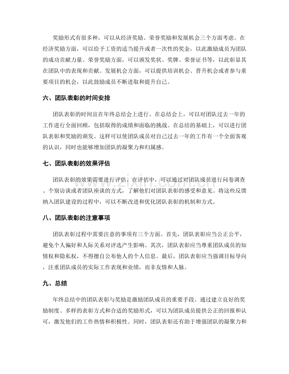 年终总结中的团队表彰与奖励.docx_第2页