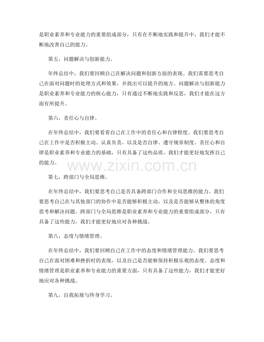 年终总结的职业素养与专业能力.docx_第2页