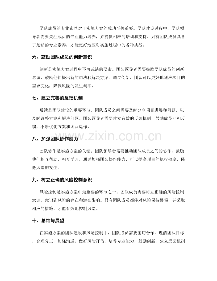 实施方案的团队建设与风险控制.docx_第2页
