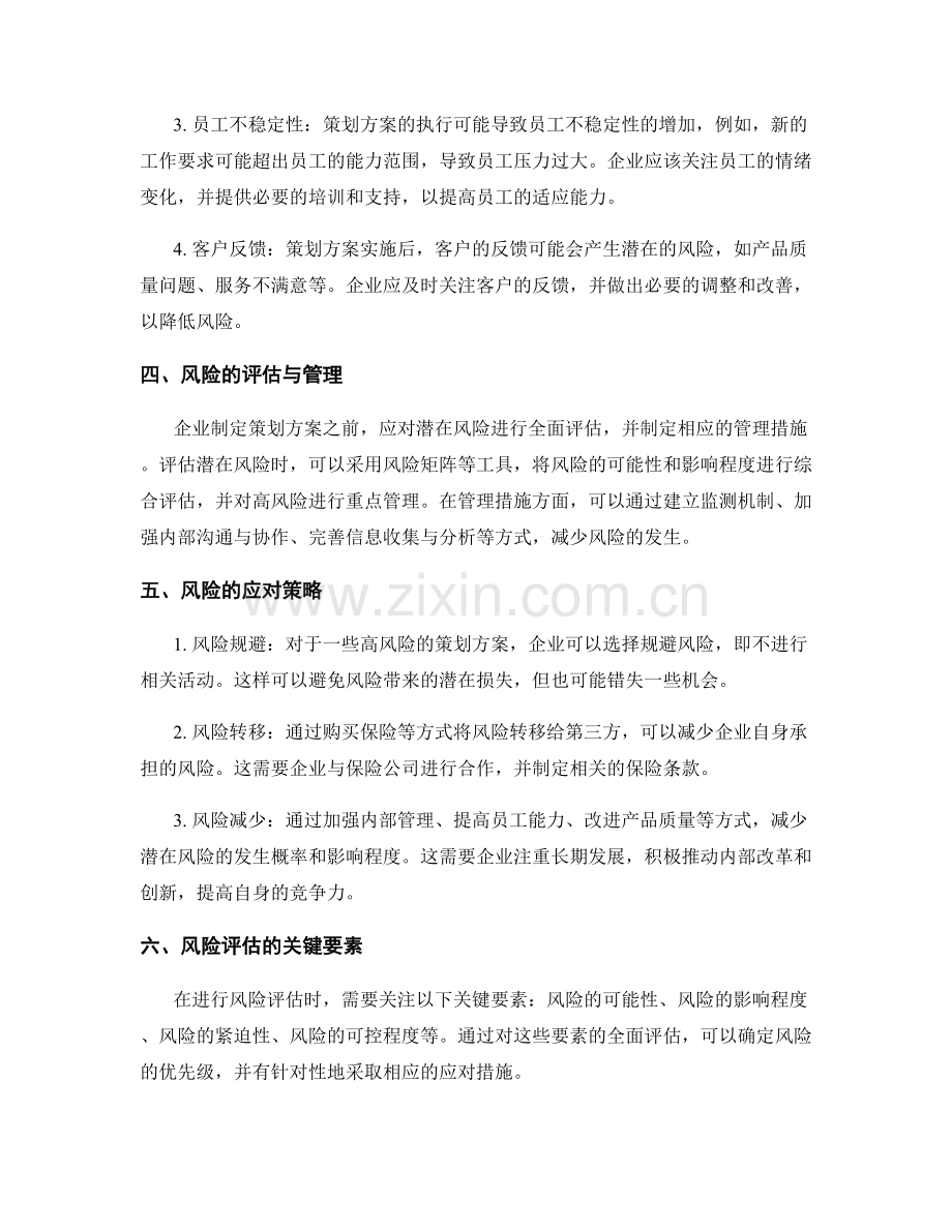 策划方案的潜在风险分析.docx_第2页