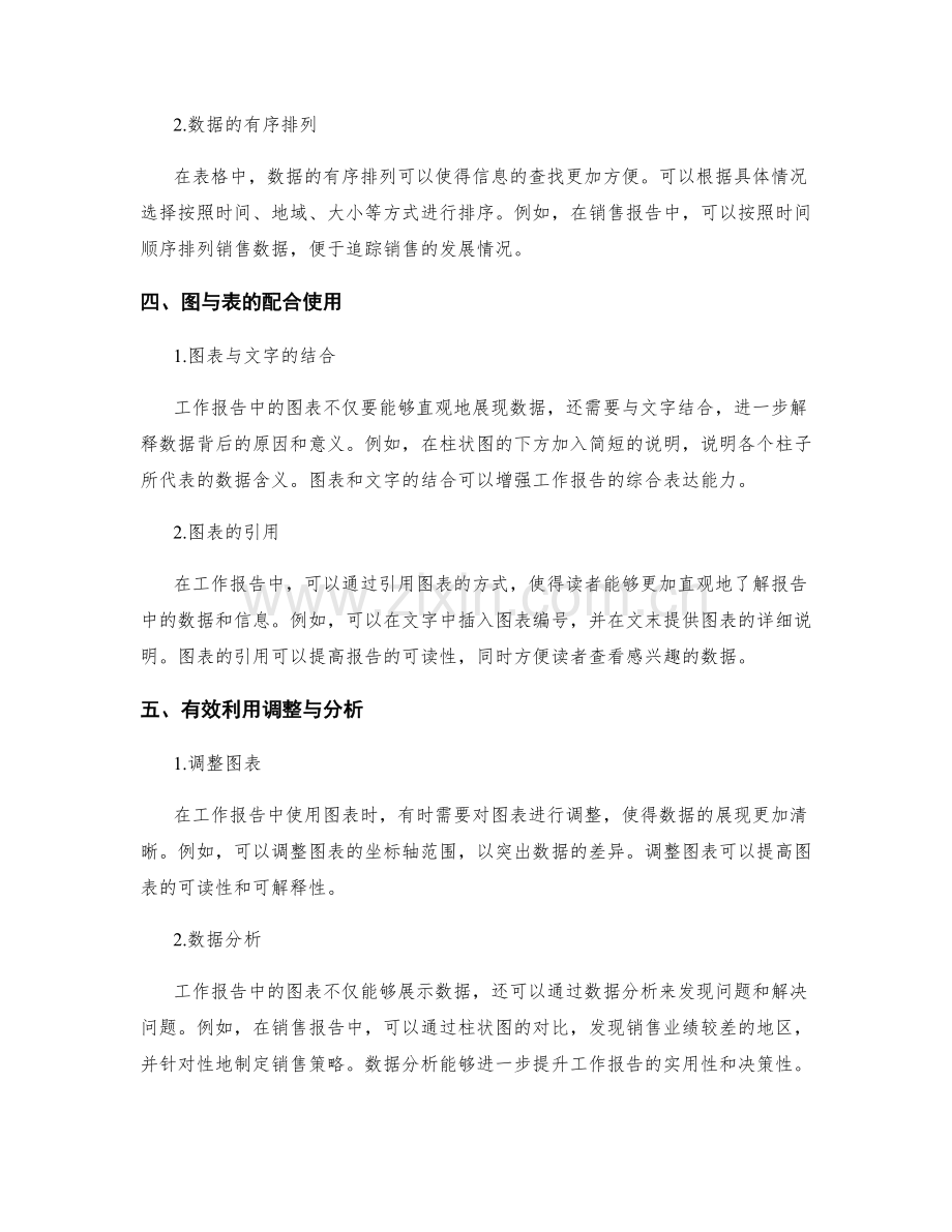 有效利用图形与表格的工作报告.docx_第2页