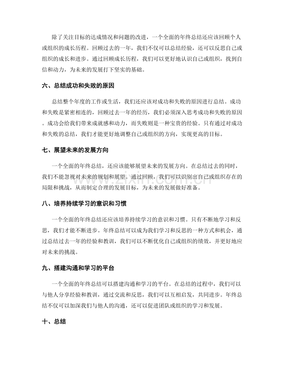 年终总结的全面性与深度.docx_第2页