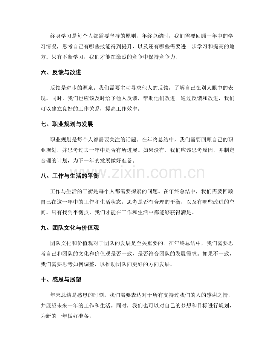 年终总结关键要素探讨.docx_第2页