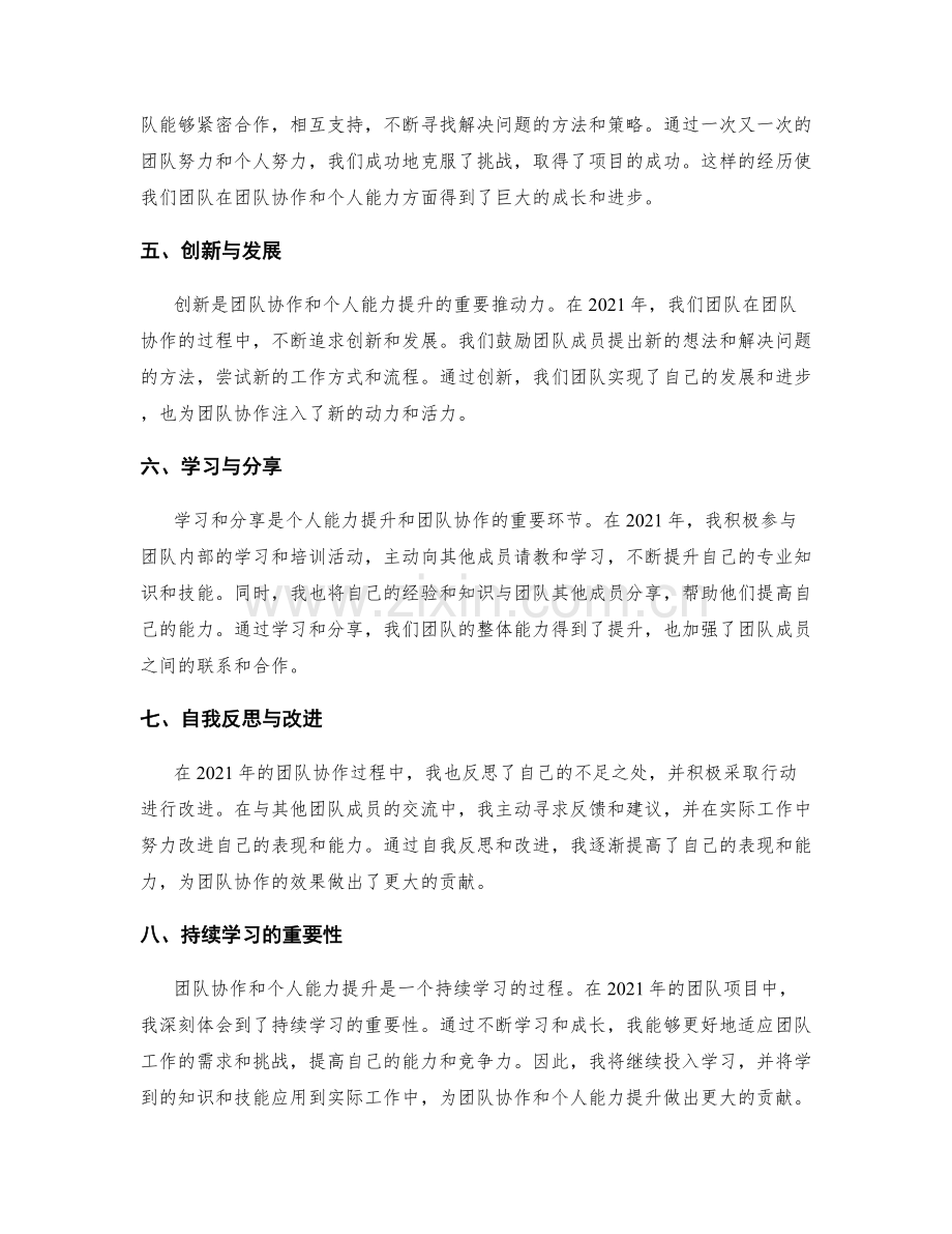 年终总结的团队协作和个人能力提升.docx_第2页