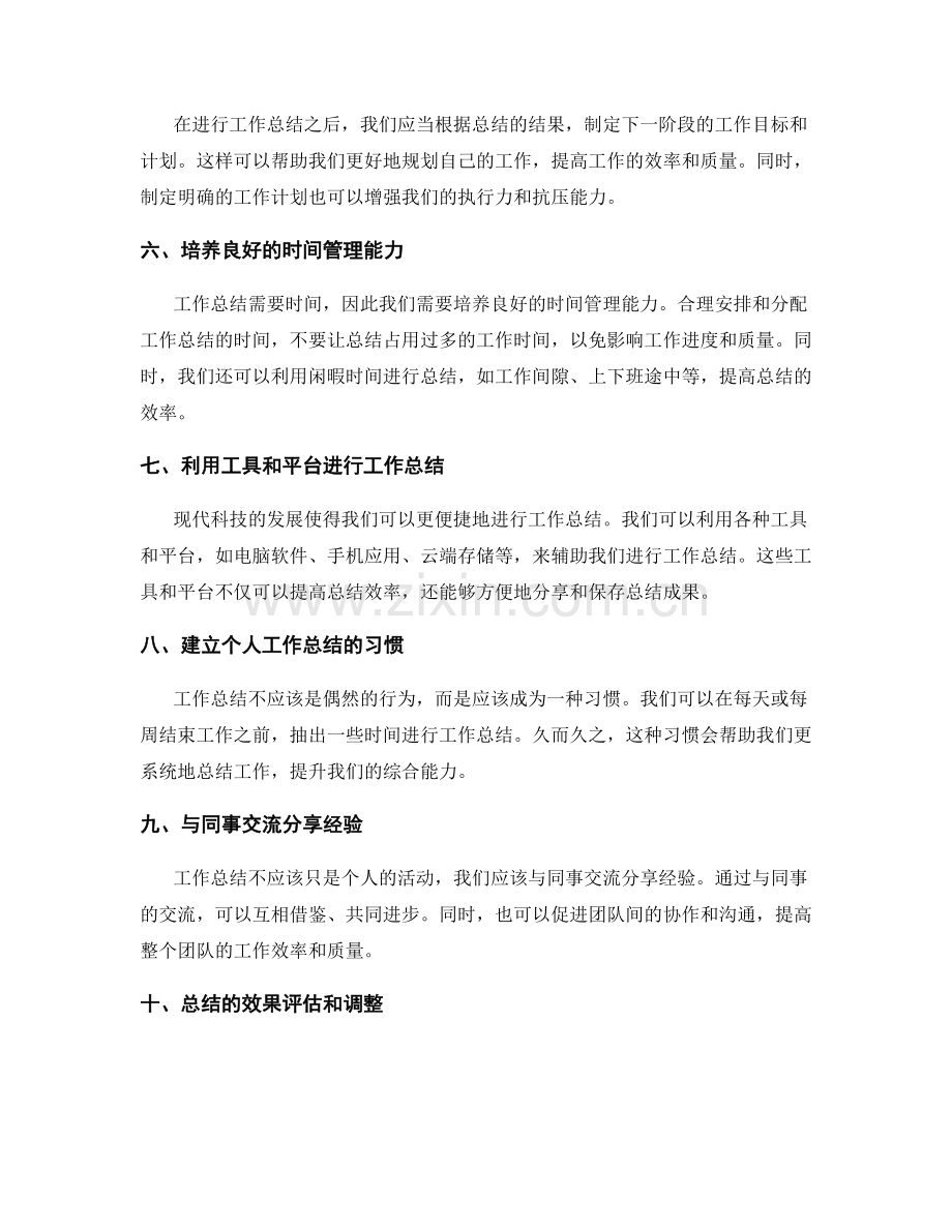 工作总结的解决方案探讨.docx_第2页